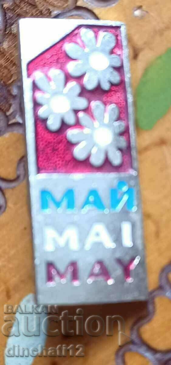 Παράδοση Παλιά πινακίδα. 1η Μαΐου Παράδοση Παλιά πινακίδα. 1η Μαΐου