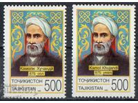 1996. Tajikistan. 675 years from the birth of Kamol Khujandi.