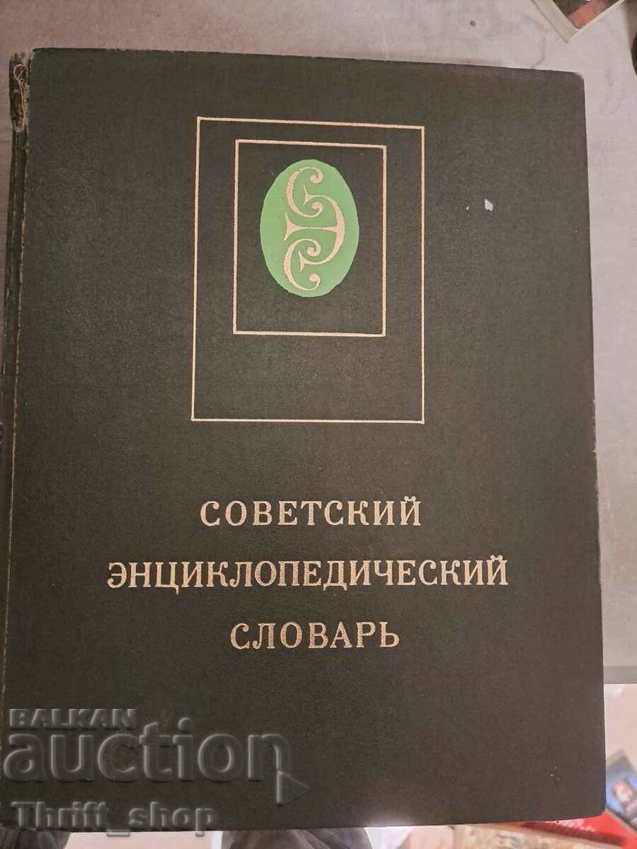 Soviet encyclopedic dictionary