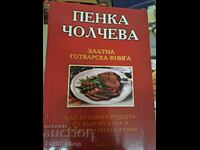 Χρυσό βιβλίο μαγειρικής Penka Cholcheva