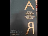 Dicționar politehnic rus-bulgar