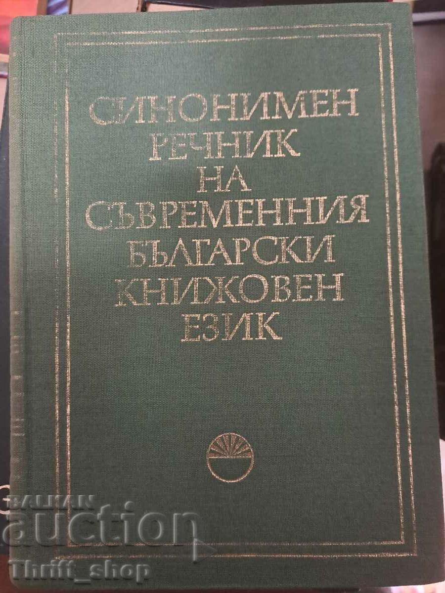 Synonymous dictionary of the modern Bulgarian literary language
