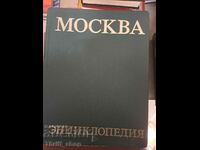 Москва енциклопедия