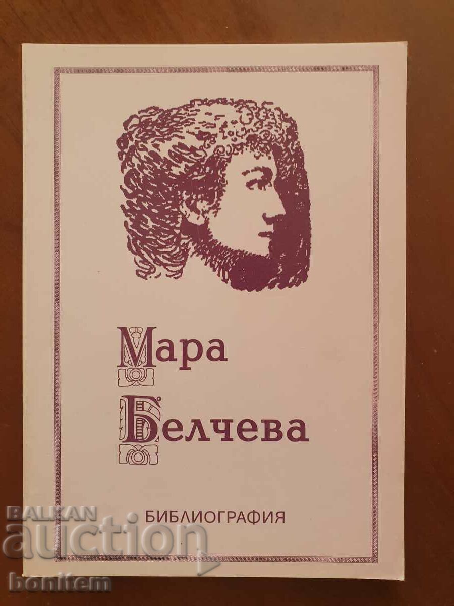 Mara Belcheva - bibliography