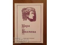 Mara Belcheva - bibliography