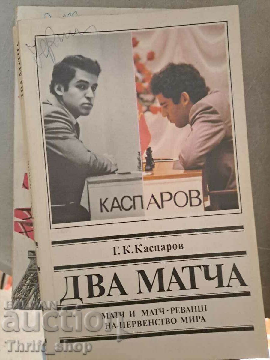 Două meciuri Kasparov - semnătură