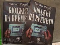 Time budget Nachko Radev - set