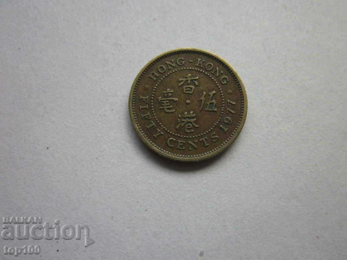 Auction 50 CENTS HONG KONG 1977 BZC !!! Auction 50 CENTS HONG KONG 1977 BZC !!!