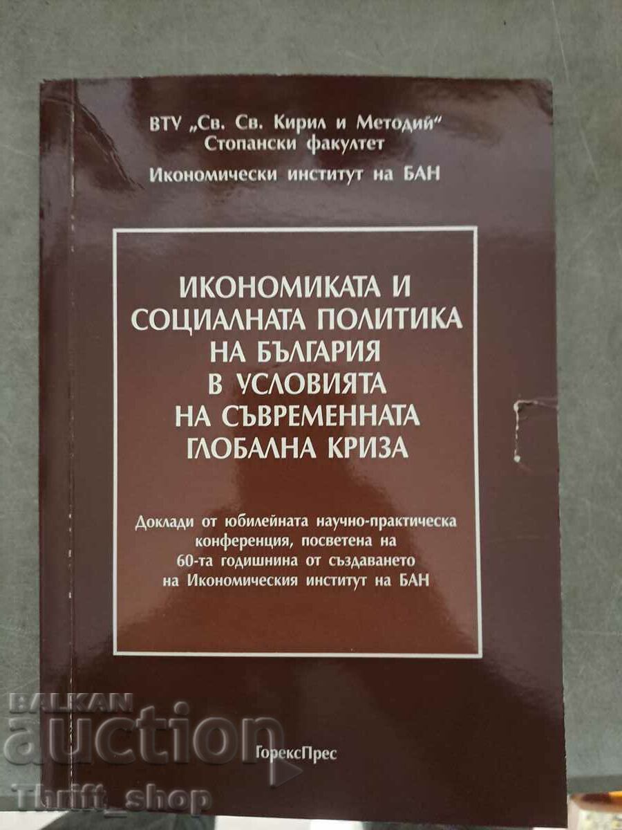 Economy and social policy of Bulgaria in the conditions of the Soviet Union