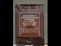 Economy and social policy of Bulgaria in the conditions of the Soviet Union