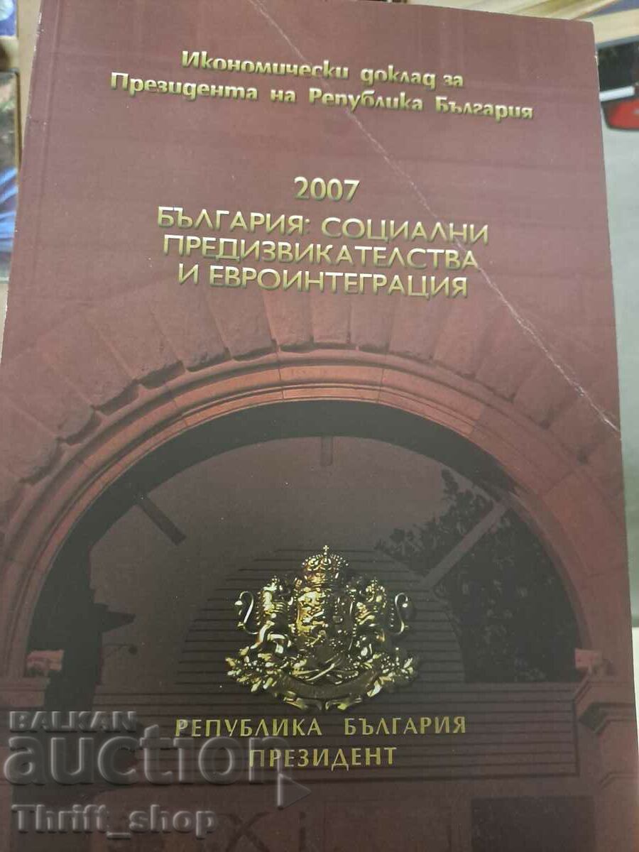 2007 България соц.предизвикателства и евроинтеграция