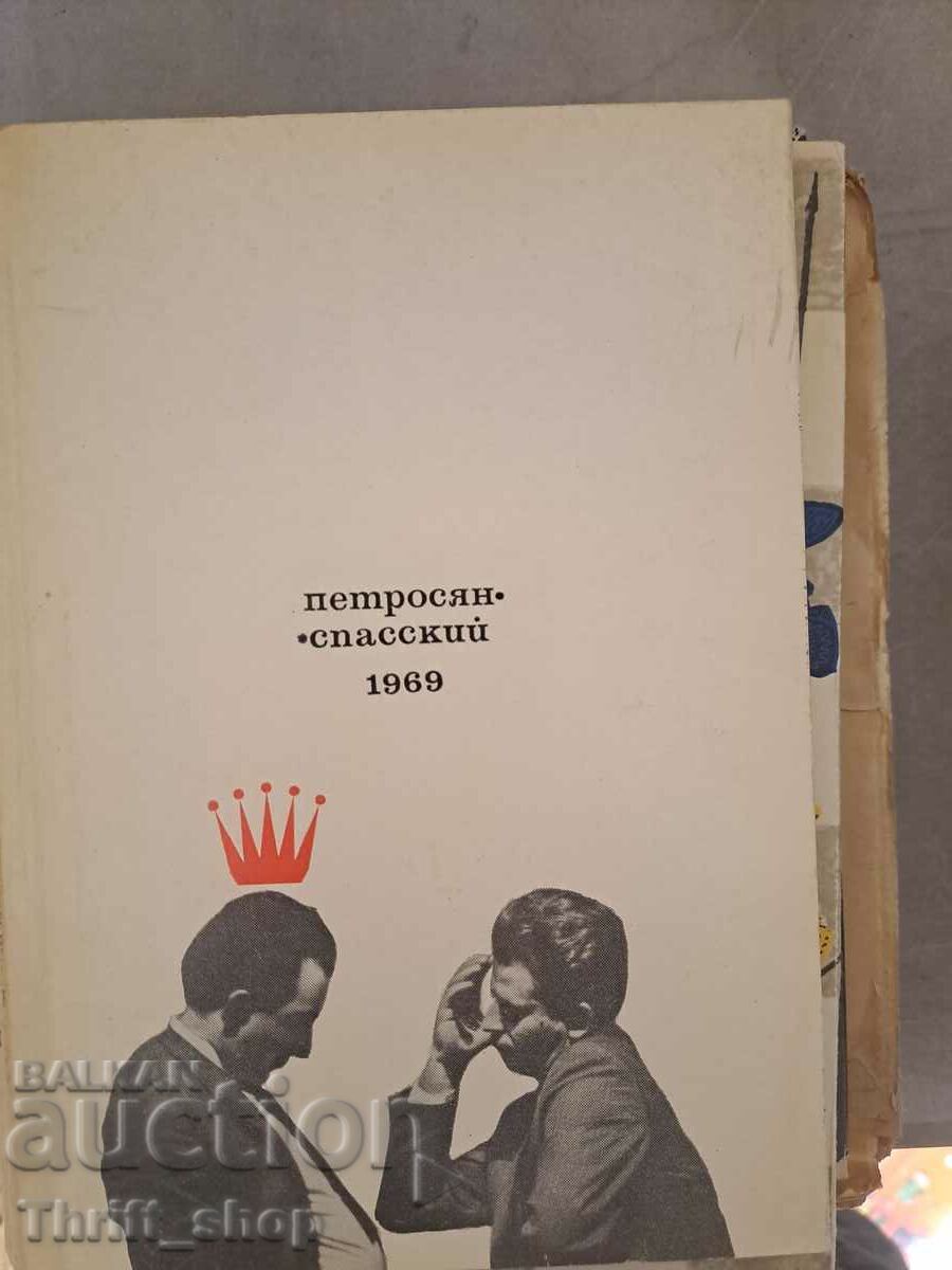 Petrosian Spassky 1969