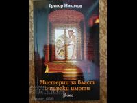 Misterele puterii și moșiilor regale Grigor Nikolov