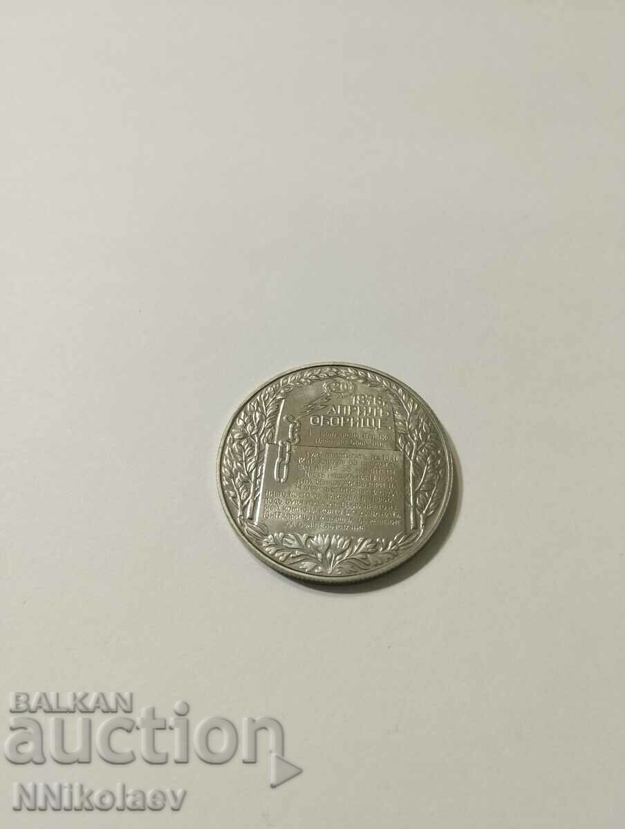 Auction  2 BGN 1981. Landfill