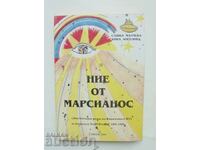 We from Marcianos - Sashka Malcheva, Anna Angelova 1999