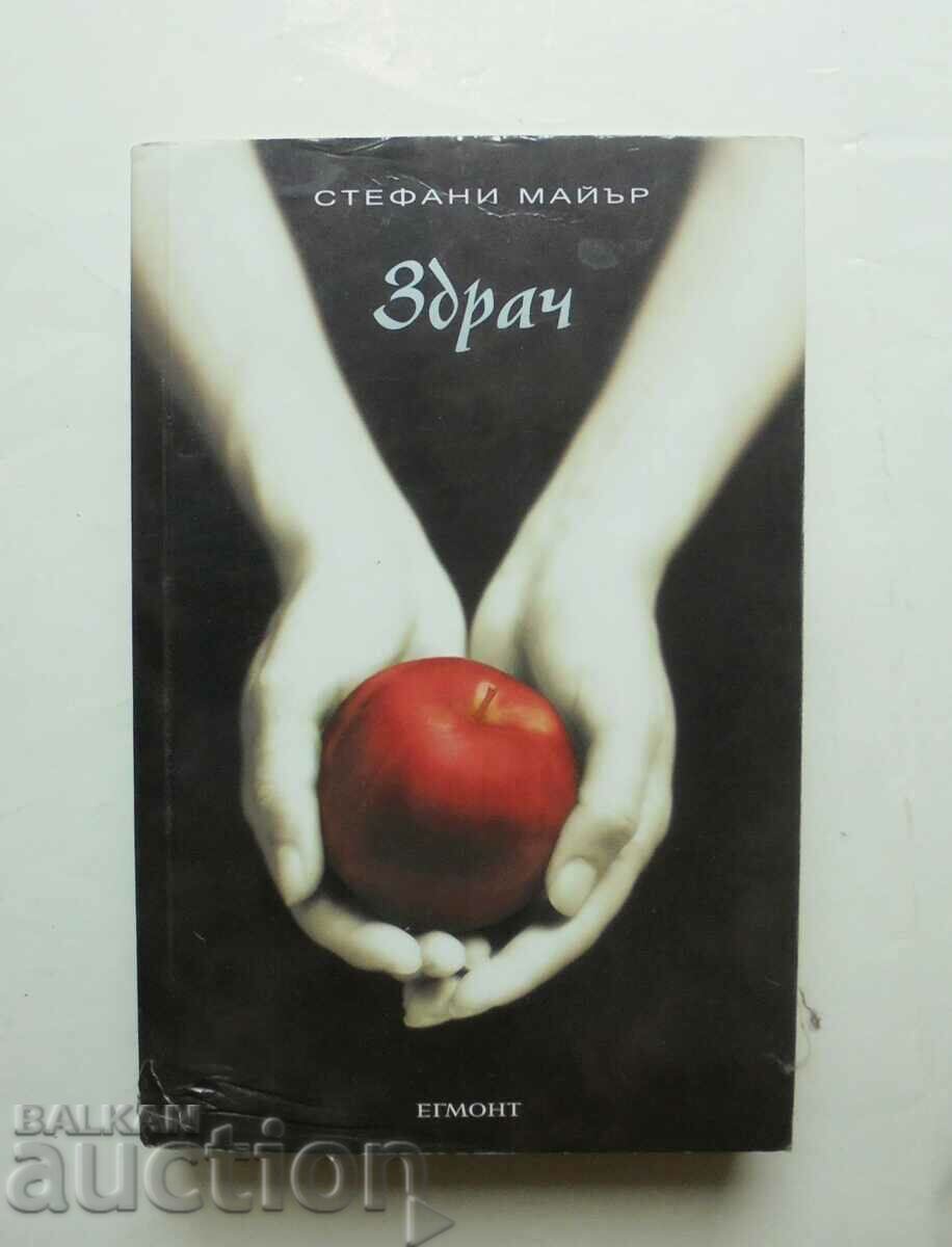 Dusk. Book 1: Twilight - Stephenie Meyer 2009