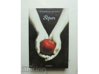 Amurg. Cartea 1: Amurg - Stephenie Meyer 2009
