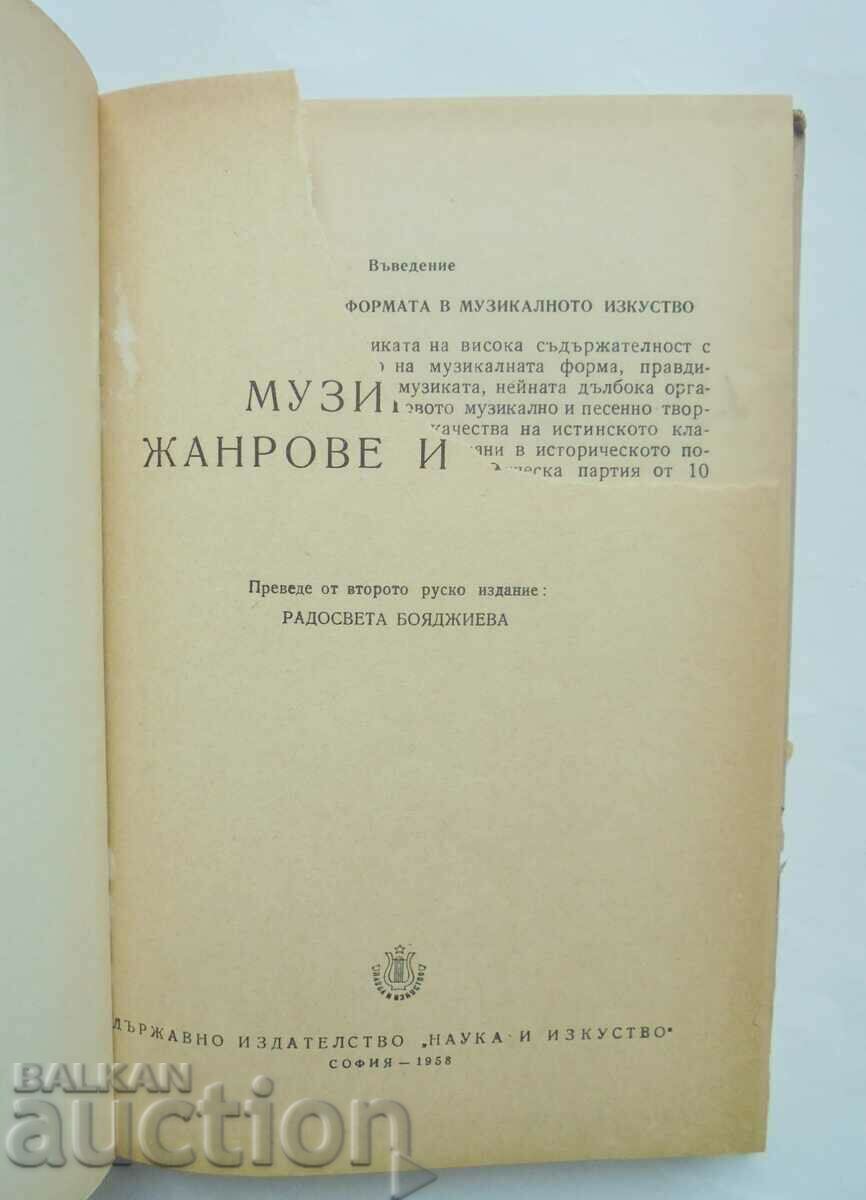 Musical genres and forms - T. Popova 1958 with price 20.00 BGN | € 10.23 Musical genres and forms - T. Popova 1958 with price 20.00 BGN | € 10.23