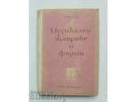 Μουσικά είδη και μορφές - T. Popova 1958