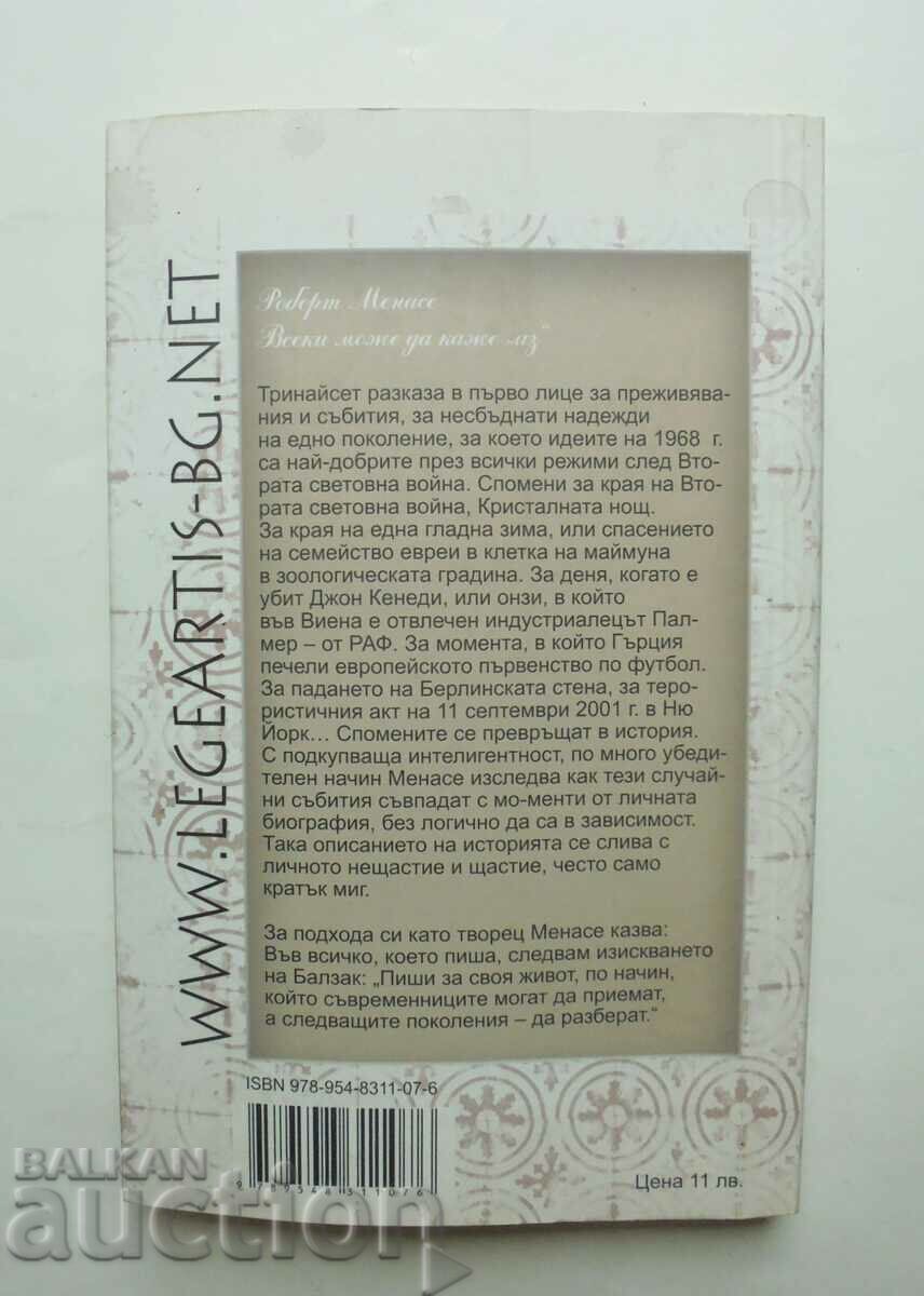 Οποιοσδήποτε μπορεί να πει "εγώ" - Robert Menasseh 2010 με τιμή 10.00 BGN | € 5.11 Οποιοσδήποτε μπορεί να πει "εγώ" - Robert Menasseh 2010 με τιμή 10.00 BGN | € 5.11