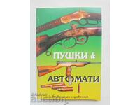Пушки и автомати - А. Б. Жук 1999 г.
