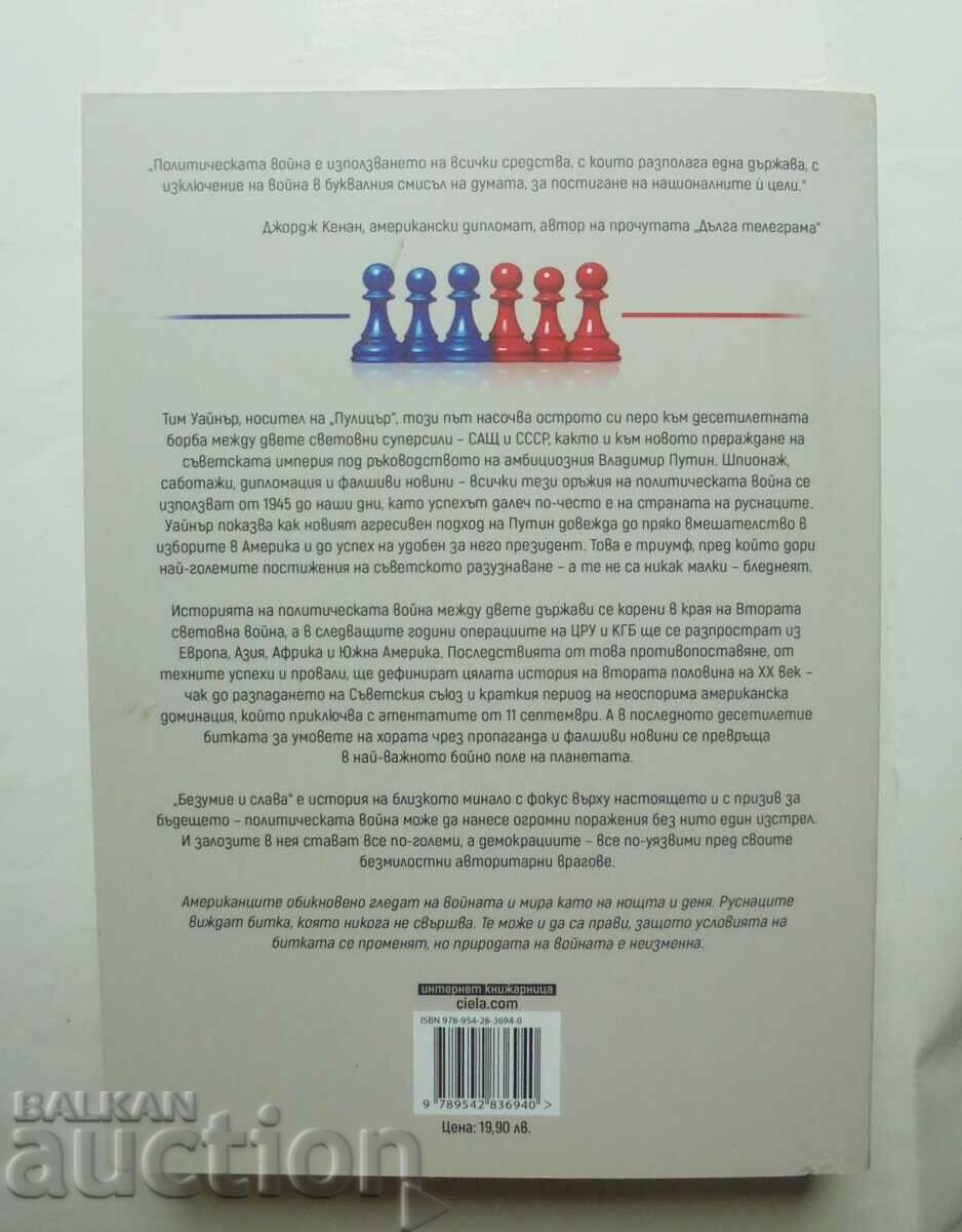 Nebunie și glorie - Tim Weiner 2022 cu preț 18.00 BGN | € 9.20 Nebunie și glorie - Tim Weiner 2022 cu preț 18.00 BGN | € 9.20