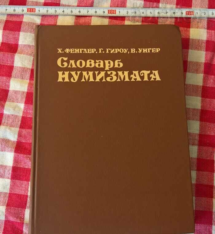 Carte - Dicționar de numismatică - în limba rusă