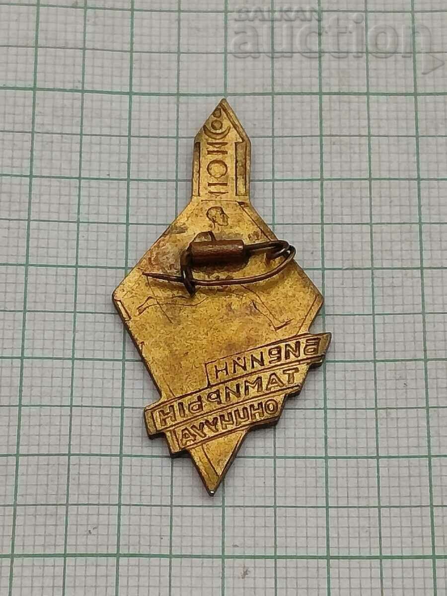 EXCELLENT ATHLETE MONGOLIA BADGE ENAMEL with price 10.00 BGN | € 5.11 EXCELLENT ATHLETE MONGOLIA BADGE ENAMEL with price 10.00 BGN | € 5.11