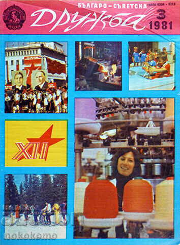 Magazine: BULGARO - SOVIET SOCIETY