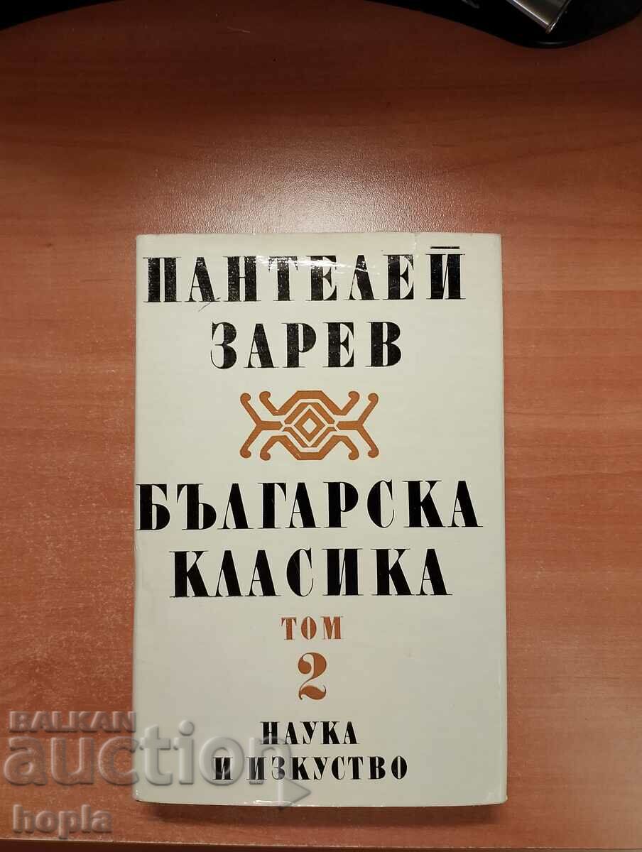 Pantalei Zarev BULGARIAN CLASSICS Volume 2