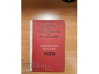 JUDICIAL PRACTICE OF THE SUPREME COURT OF THE REPUBLIC OF BULGARIA