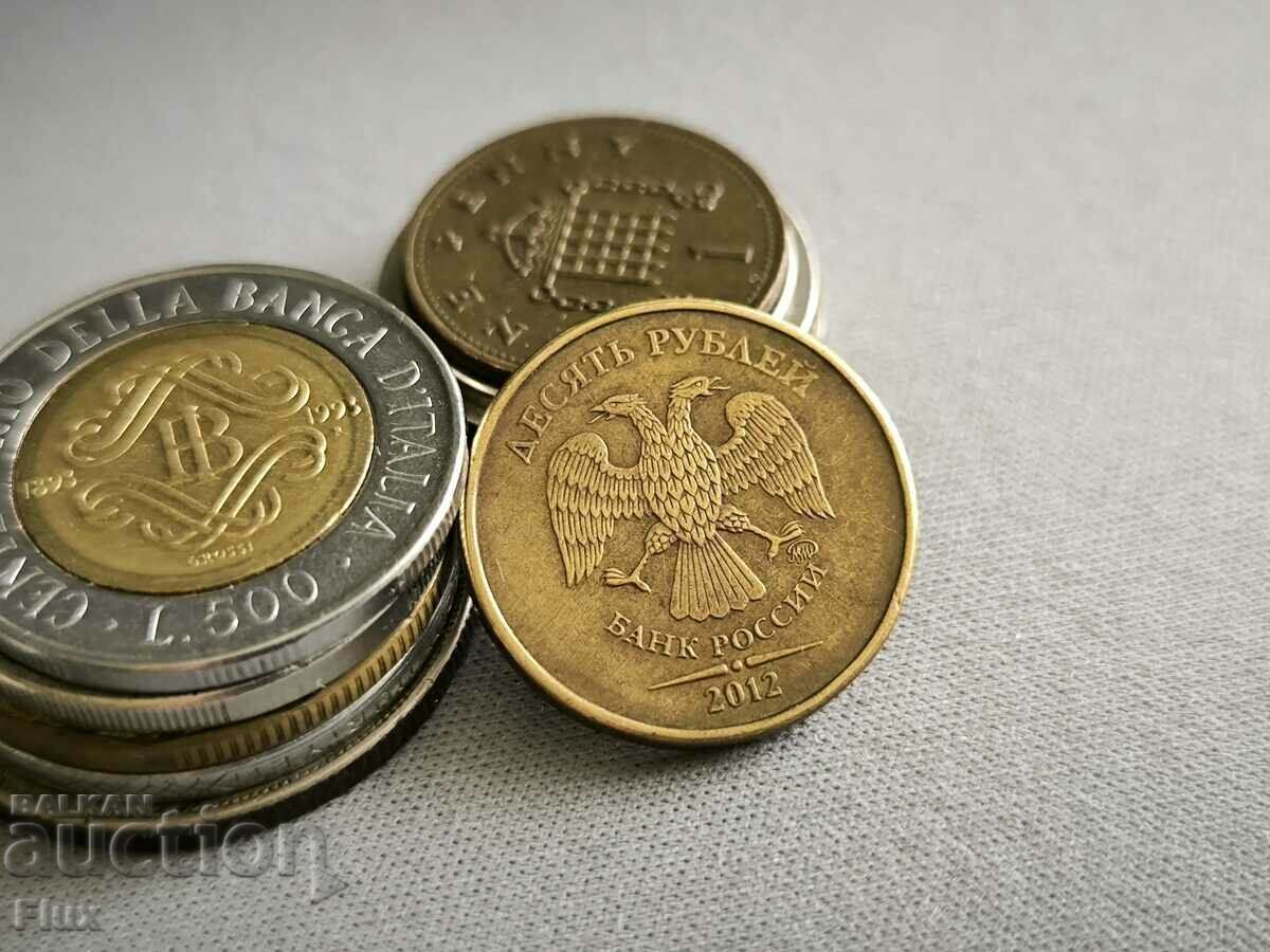 Κέρμα - Ρωσία - 10 ρούβλια | 2012 με τιμή 1.90 BGN | € 0.97 Κέρμα - Ρωσία - 10 ρούβλια | 2012 με τιμή 1.90 BGN | € 0.97