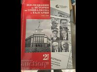 Studii de istorie socială în Bulgaria, tranziția, volumul 2