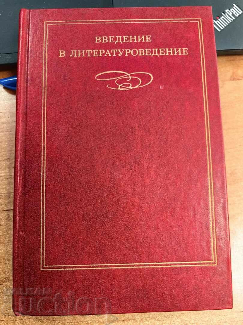 otlevche INTRODUCERE ÎN LITERATURĂ CARTE URSS