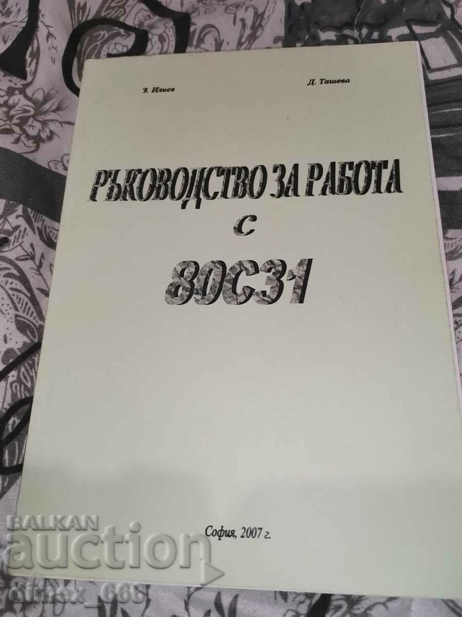 Εγχειρίδιο για την εργασία με 80C31 Iliev, Tasheva