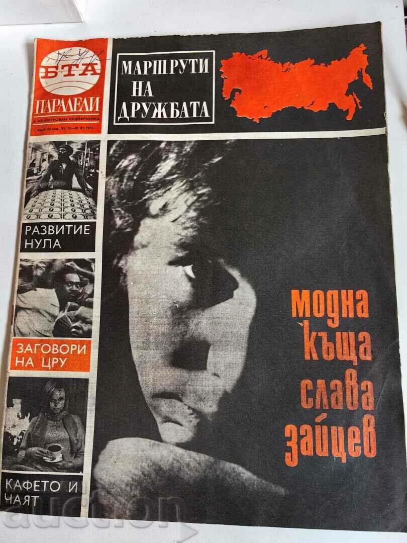 otlevche 1975 ΠΕΡΙΟΔΙΚΟ BTA PARALLELS