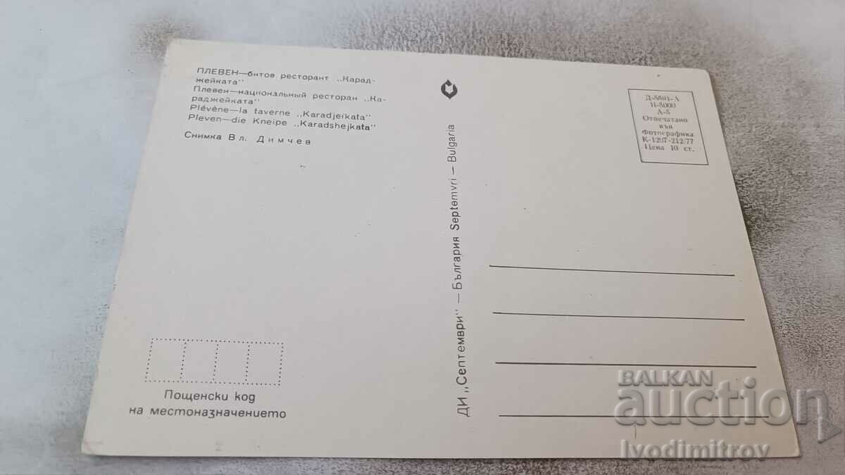Postcard Pleven Bitov Karadzeikata restaurant 1977 with price 0.85 BGN | € 0.43 Postcard Pleven Bitov Karadzeikata restaurant 1977 with price 0.85 BGN | € 0.43
