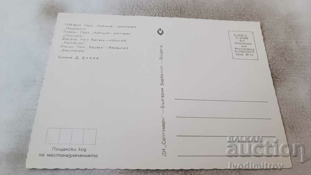 P K Pleven Park Kailaka Restaurant Cave 1977 with price 0.85 BGN | € 0.43