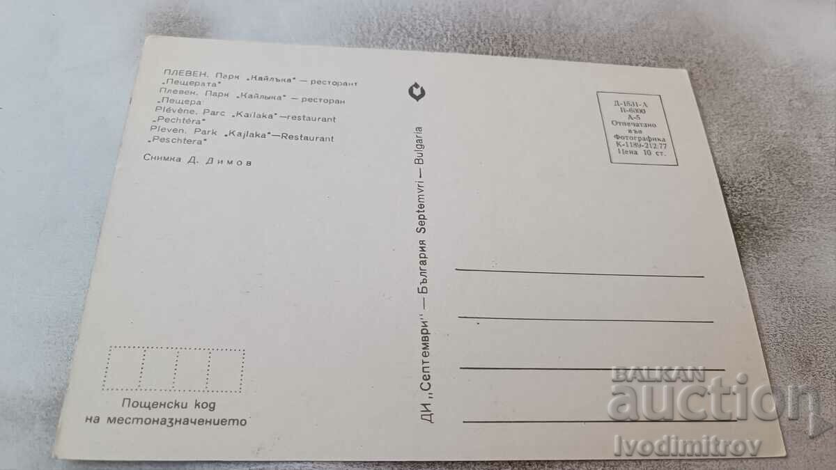 P K Pleven Park Kailaka Restaurant Cave 1977 with price 0.85 BGN | € 0.43