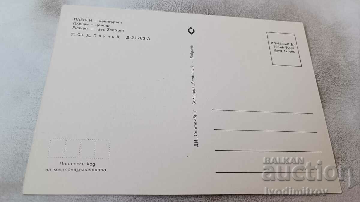 Postcard Pleven Center 1987 with price 0.85 BGN | € 0.43