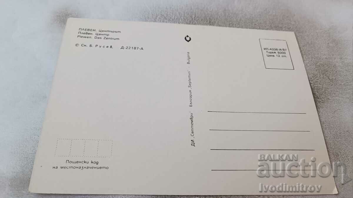 Postcard Pleven Center 1987 with price 0.85 BGN | € 0.43 Postcard Pleven Center 1987 with price 0.85 BGN | € 0.43