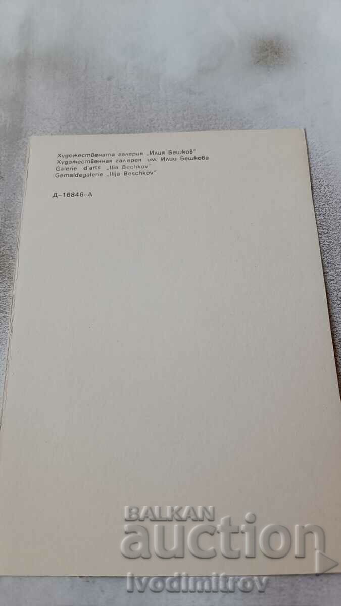 Postcard Pleven Iliya Beshkov Art Gallery with price 0.85 BGN | € 0.43 Postcard Pleven Iliya Beshkov Art Gallery with price 0.85 BGN | € 0.43