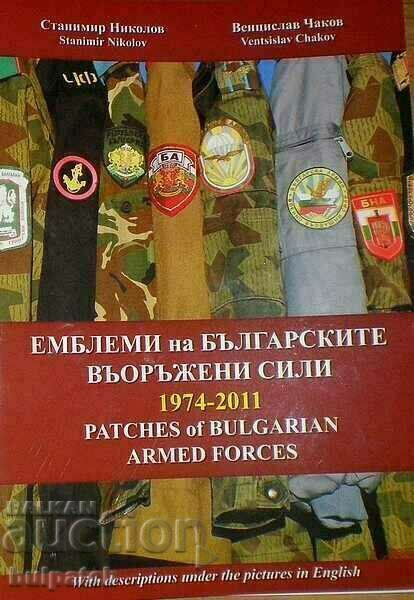 каталог Емблеми на българските въоръжени сили