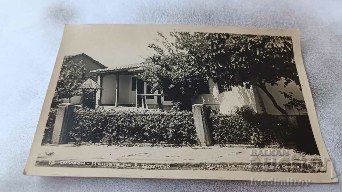 Пощенска картичка Сливен Къщата на Хаджи Димитър