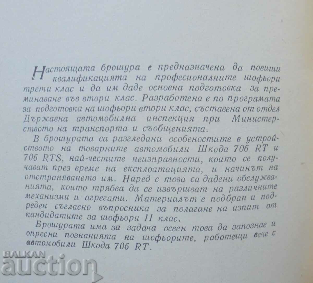 Δημοπρασία Φορτηγά Skoda - Emanuil Suvanjiev 1963 Δημοπρασία Φορτηγά Skoda - Emanuil Suvanjiev 1963