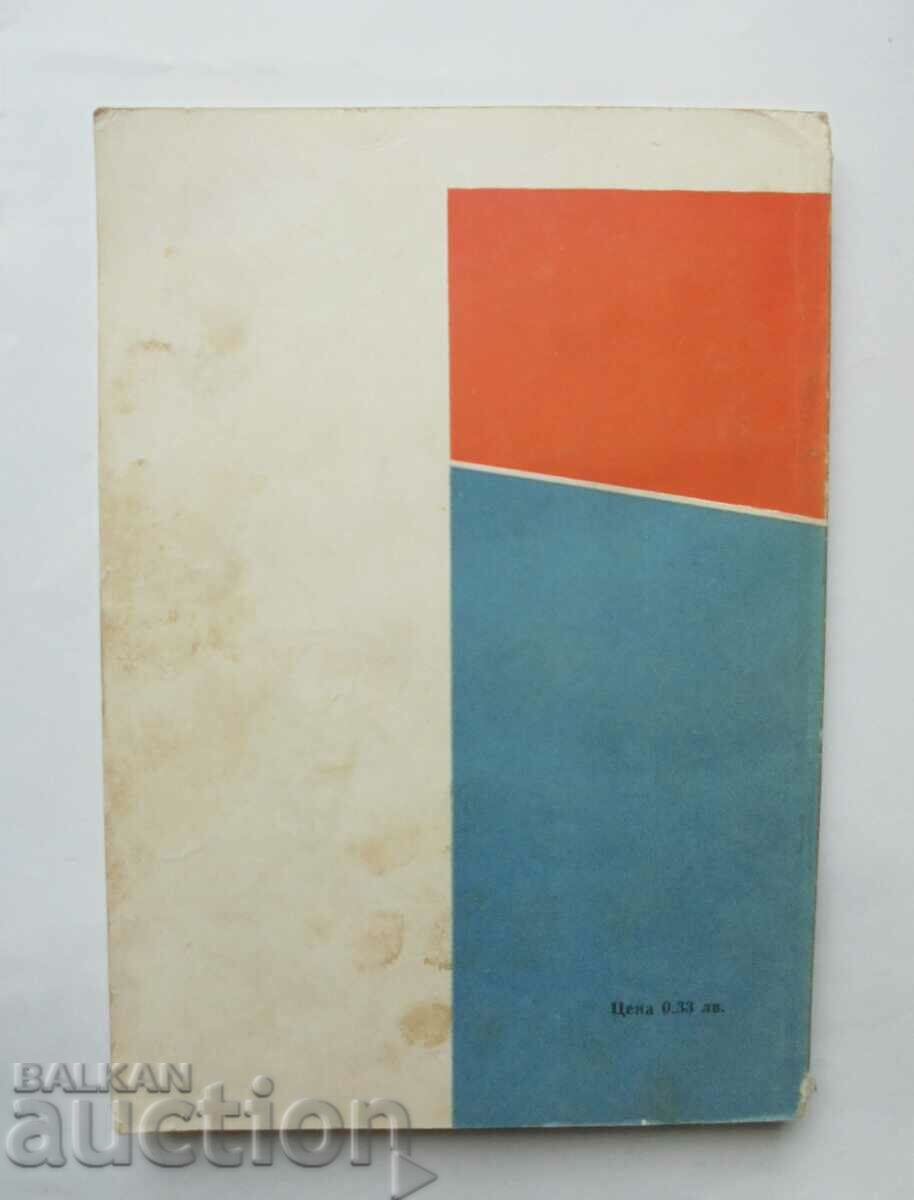 Φορτηγά Skoda - Emanuil Suvanjiev 1963 - 6 Φορτηγά Skoda - Emanuil Suvanjiev 1963 - 6