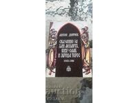 Антон Дюнчев - сказание за хан аспарух книга втора