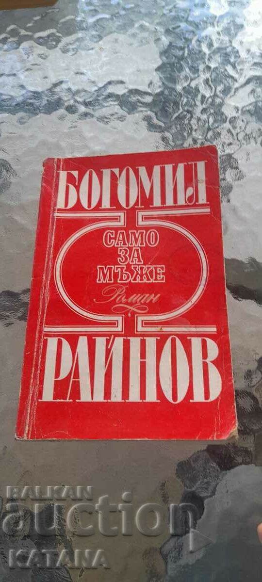 Bogomil Raynov - only for men