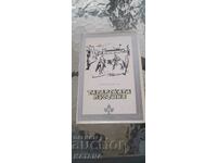 Дино Будзати - татарскате пустиня