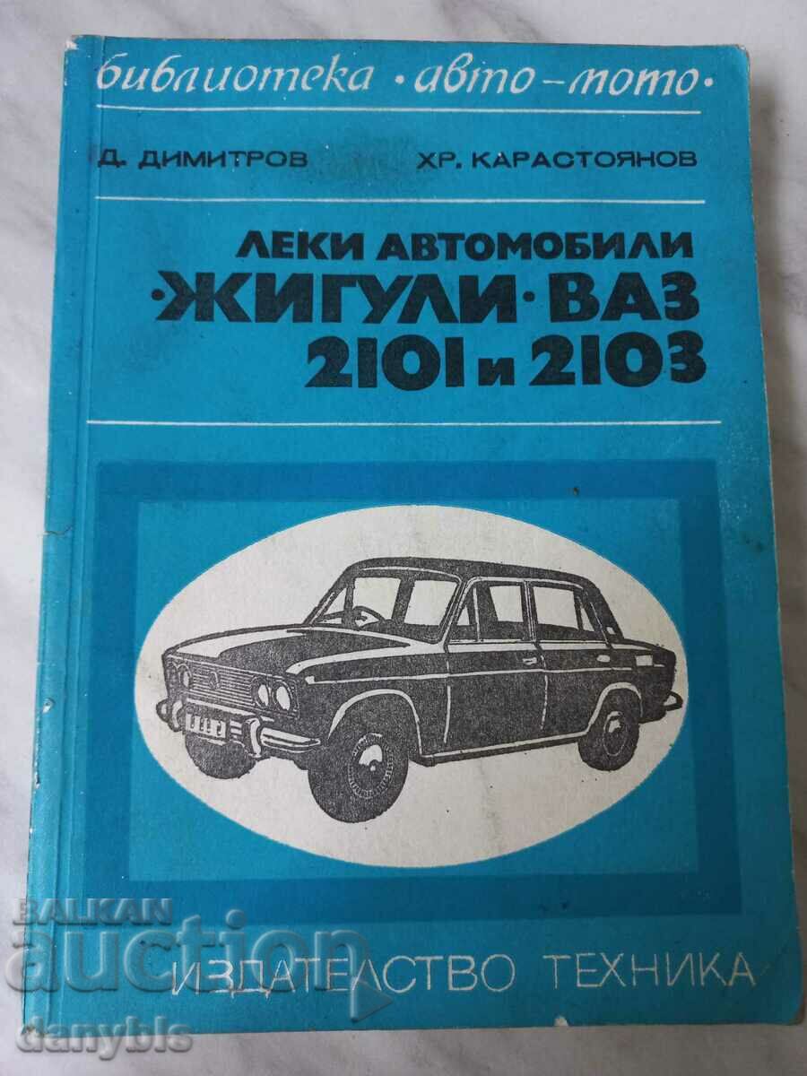 Книга - Леки автомобили Жигули и Ваз 2101 и 2103